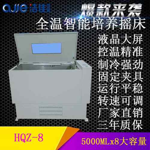 HQZ-8全温智能培养摇床5000ml大容量恒温振荡器摇瓶机厂