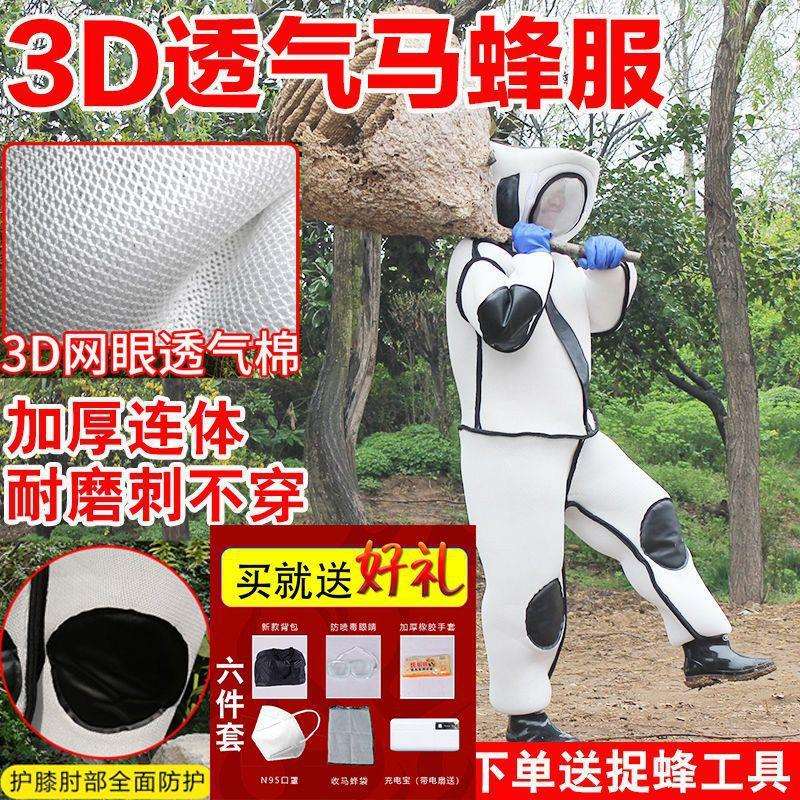 抓马蜂服防蜂衣全套透气散热加厚连体捕胡蜂衣服金环虎头蜂防护服