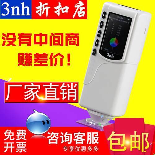 三恩驰NR110色差分析仪 NR10QC高精度油漆涂料分光测色仪厂家直销