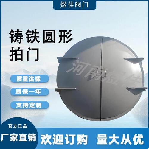 厂家供应钢制圆形拍门 防倒灌浮箱法兰拍门 渠道侧翻式碳钢拍门