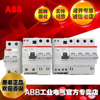 ABB漏电短路保护器断路器电闸GSJ201 AC-D25/0.03/10182922