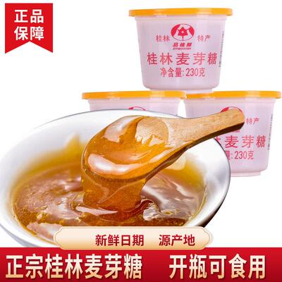 桂林麦芽糖230g正宗麦芽糖纯正手工原味糖浆杯怀旧商用卤肉烘焙