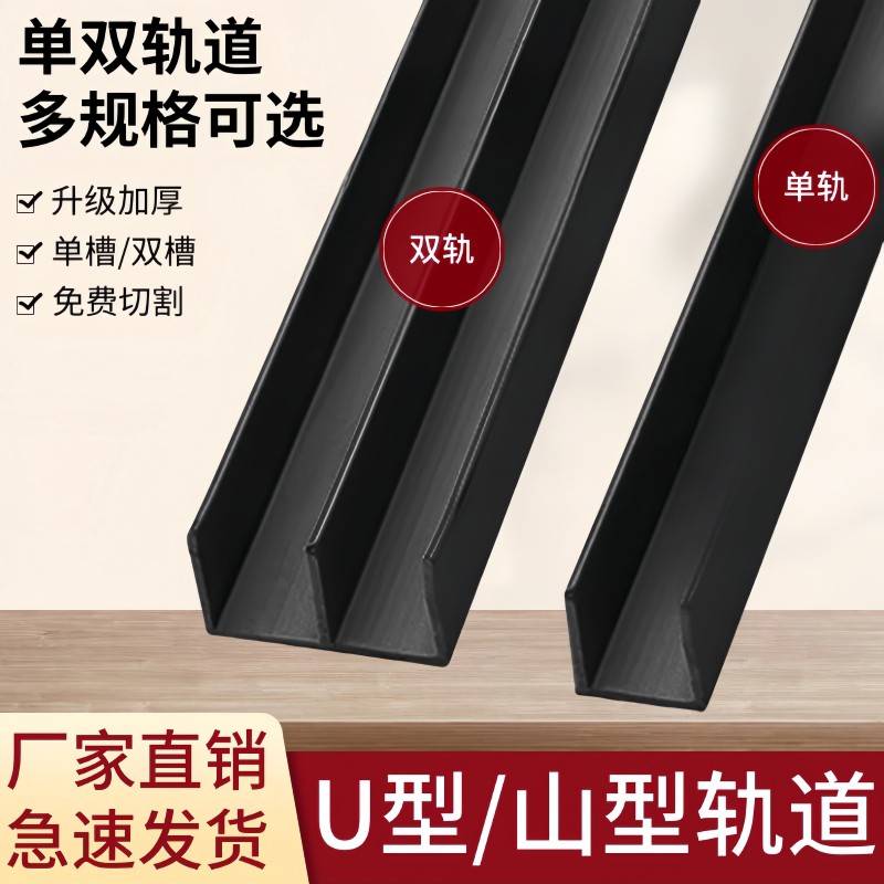 黑色加厚纱窗玻璃推拉平移门轨道山字槽展示柜双轨冰柜保鲜柜轨道