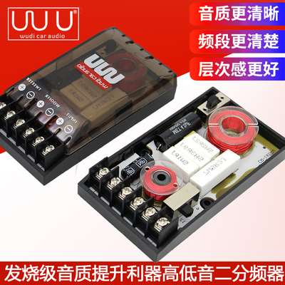 汽车音响分频器二分频发烧级电容车载大功率喇叭高低中分音频进口