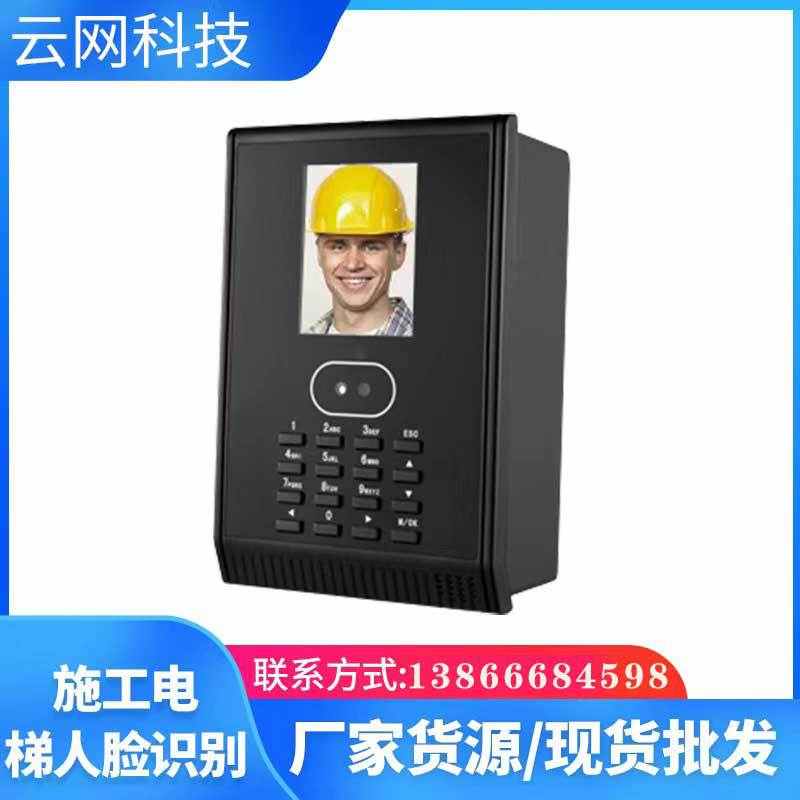 人货梯人脸识别吊笼轿厢塔吊控制仪施工电梯升降机人脸识别仪联网