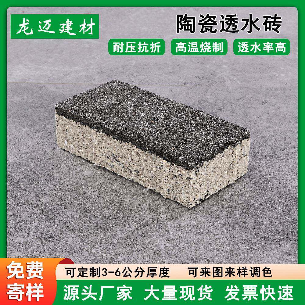 广东厂家市政工程人行道透水路面砖黑色陶瓷透水砖5.5毫米厚