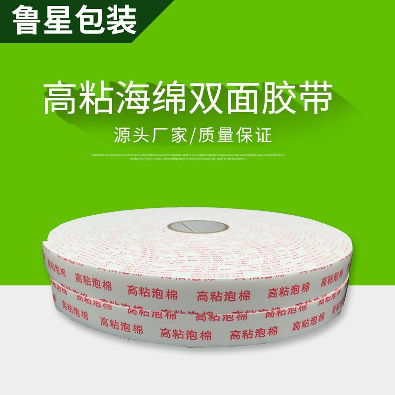 白色高粘海绵双面胶带装饰固定泡沫胶带泡棉封箱缠绕打包胶带
