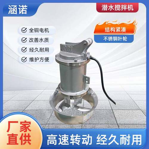 立式污水搅拌器不锈钢液体混合高速搅拌机推流器污水处理搅拌器