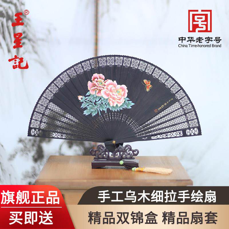 杭州王星记扇20CM细拉手绘乌木扇女式折扇23cm工艺扇礼品收藏扇
