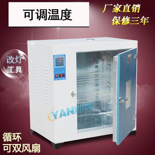 厂家直销升级款101-3A电热鼓风干燥箱汽车大灯烤箱改灯开灯烤箱
