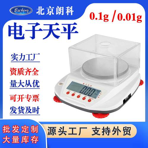 百分位电子天平实验室珠宝工厂食品工业便携电子秤微重数显高精度