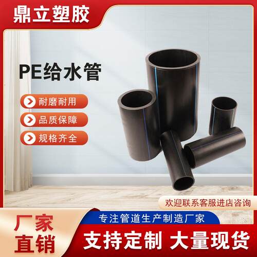生产厂家PE给水管直管盘管253240供水管塑料热熔水管农业灌溉管