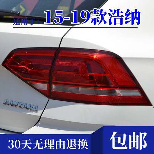 适配福斯Santana浩纳两厢后尾灯罩浩纳左右后灯壳倒车方向灯煞车