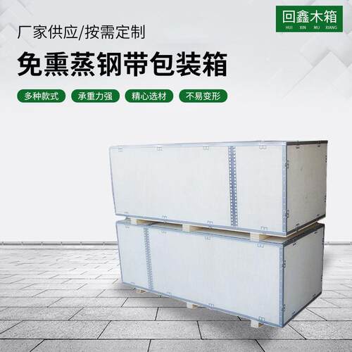 宁波厂家供应机械设备仪器包装木箱可拆卸钢边包装箱