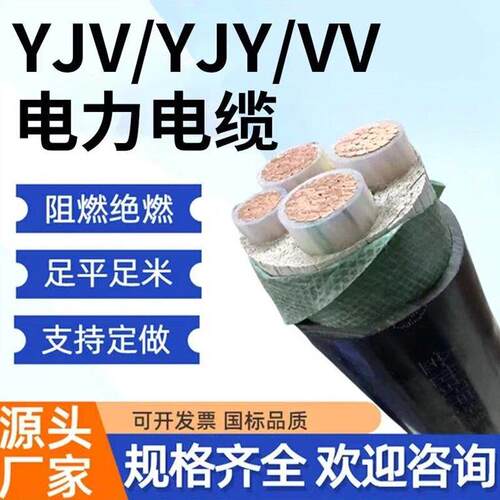 国标铜线YJV2 3 4 5芯2.5YJY三相4 6充电桩10 16 25 35平方电缆线