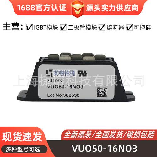 VUO50-16NO3 VUO52-16NO1 VUO62-16NO7 单相整流桥二极管型号齐全