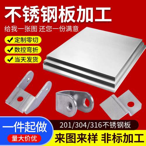 个性304不锈钢201/316板材激光切割加工卷板打孔折弯拉丝焊接定做