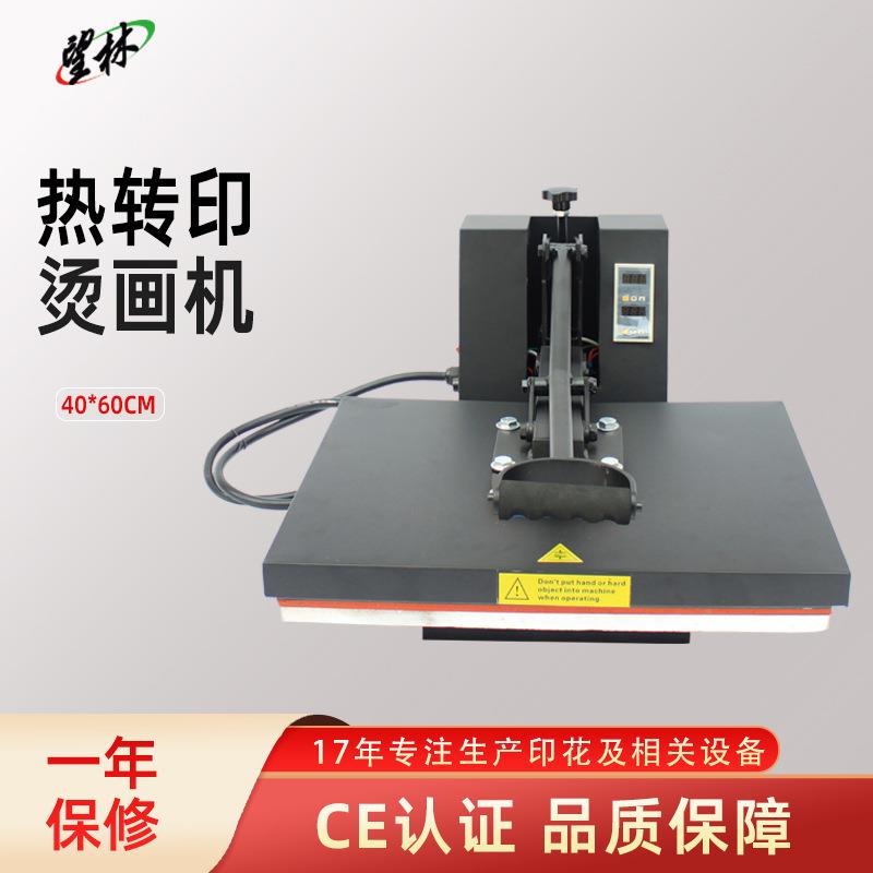 球衣印号热压机40*60服装T恤印花热转印烫画机压烫衣服热转印