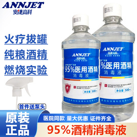 安捷高科95%酒精消毒液500ml*5瓶 火疗95度乙醇美容拔火罐95%酒精