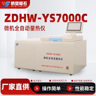 全自动量热仪液体固体热值检测仪器煤炭大卡发热量测定氧弹热量仪