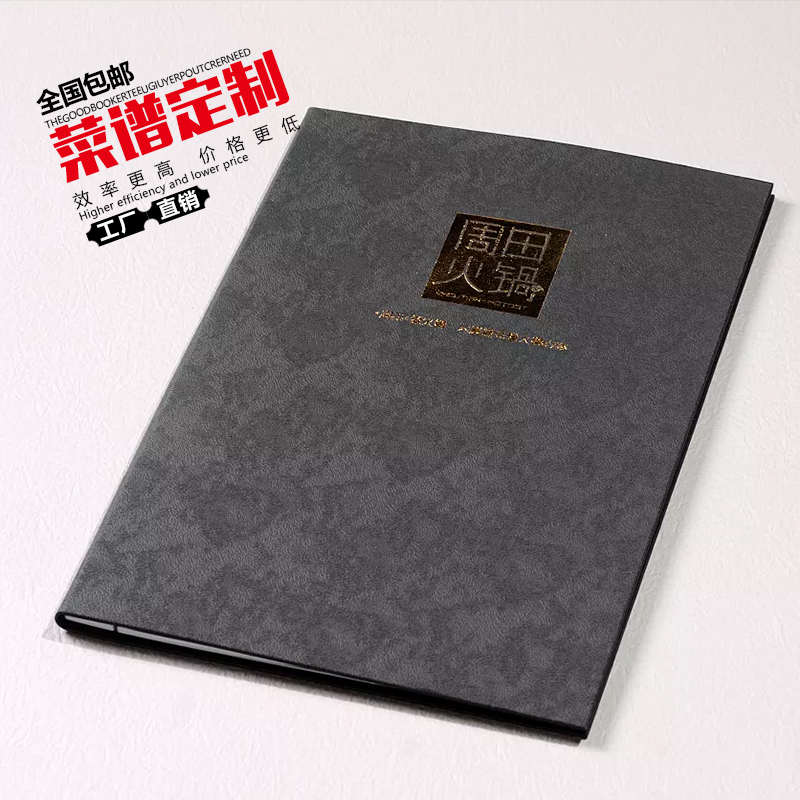 中餐火锅菜谱制作高档精装餐牌点菜单设计活页本皮面皮革定制印刷