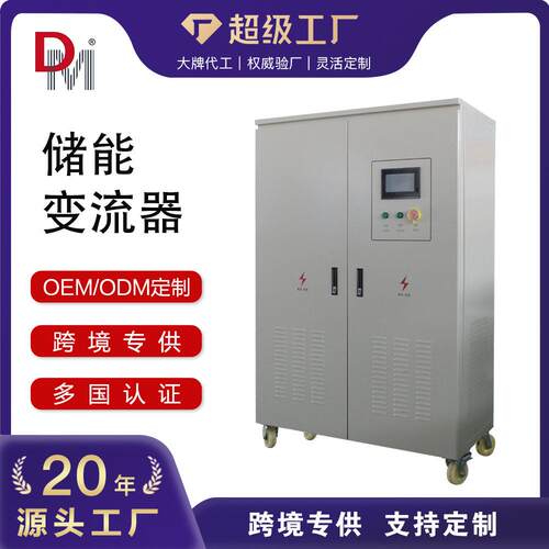 30K50K德明电源台区治理三相不平衡工频双向储能逆变器储能变流器