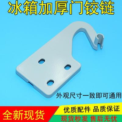 适用新飞美菱冰箱上门轴冰箱上门铰链冰箱门折页冰箱门合页门配件