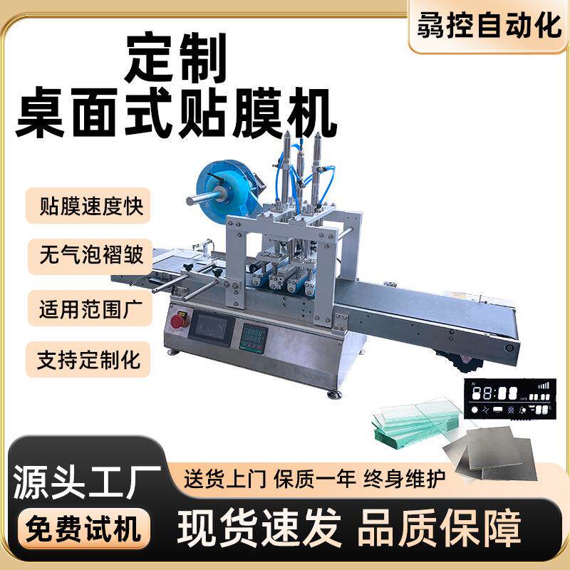 小型自动裁切贴膜机塑料壳玻璃镜片屏幕贴膜机铝型材五金件贴膜机