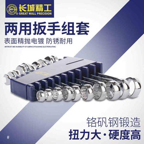 开口梅花扳手套装 两用棘轮扳手板子 汽修大全一套呆扳手工具