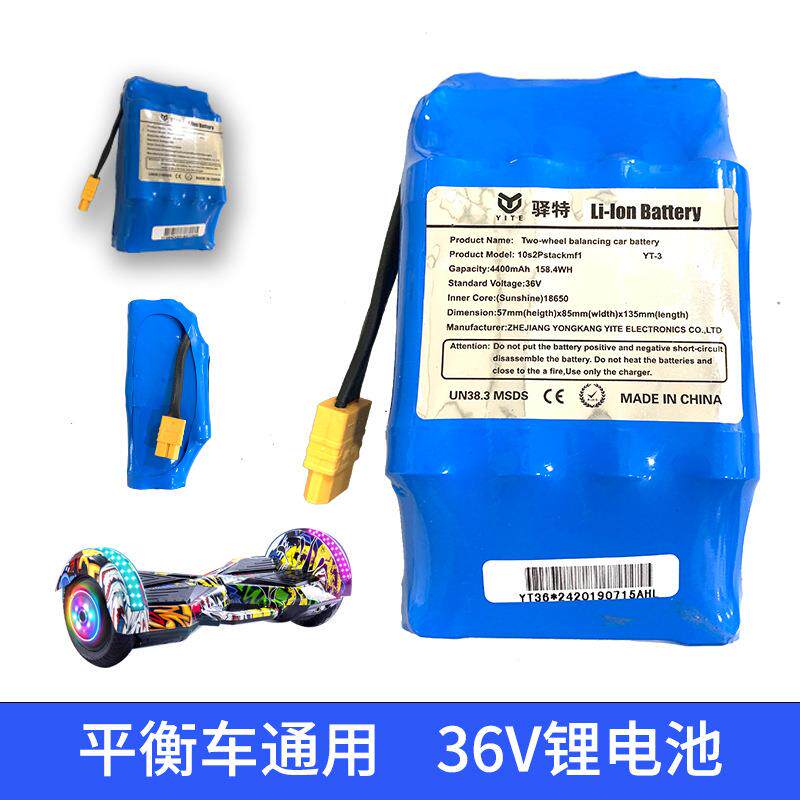 平衡车通用36V42V电动电池20节电瓶组锂电高容量高续航