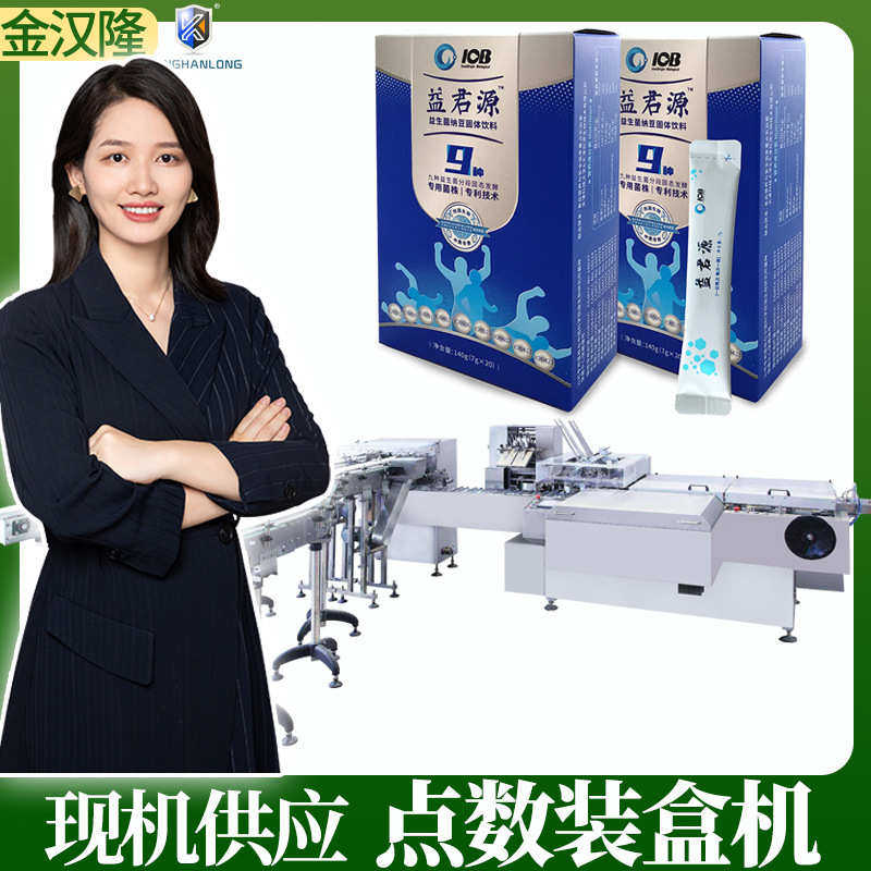 定制无序理袋装盒机 自动点数计袋装盒机 多袋营养粉装盒装箱机,办公设备/耗材/相关服务,包装机,淘宝优惠券,粉丝福利购,淘宝优惠卷