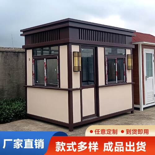 成品钢结构真石漆岗亭保安亭户外学校幼儿园社区物业门卫值班室