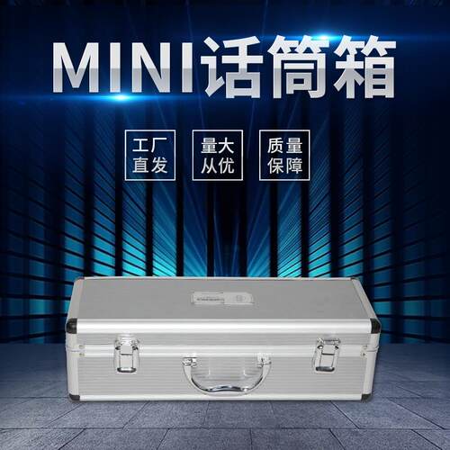 MINI无线话筒铝箱麦克风手提机箱航空防震工具箱子制定