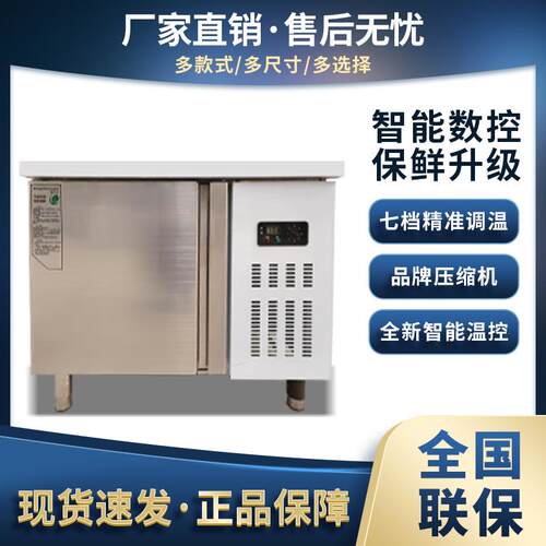 冷297藏保鲜冷冻工柜作台冰柜平冷商用风茶店厨冷房开槽冰奶箱操