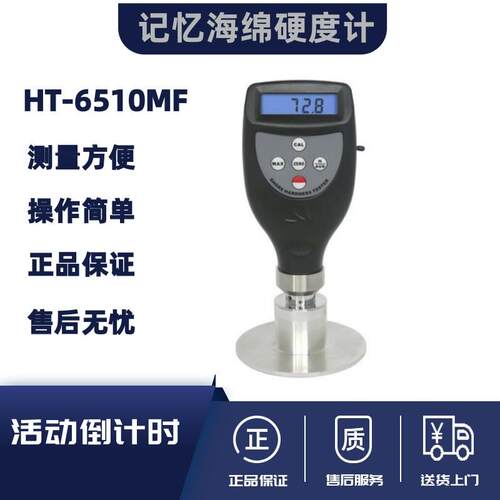 兰泰HT6510MF便携式数显海绵硬度计 慢回弹海绵专用硬度计手持便