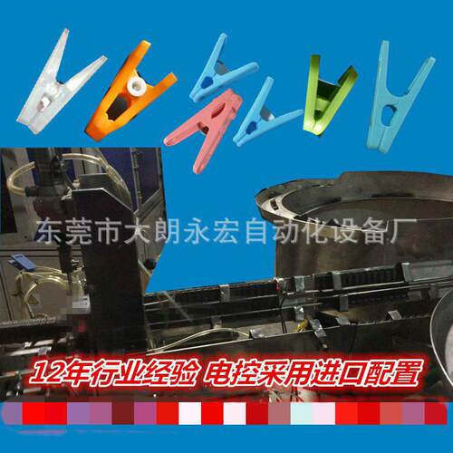 自动衣夹配机 U型弹簧衣夹装配机 自动夹子装配机夹子组装机