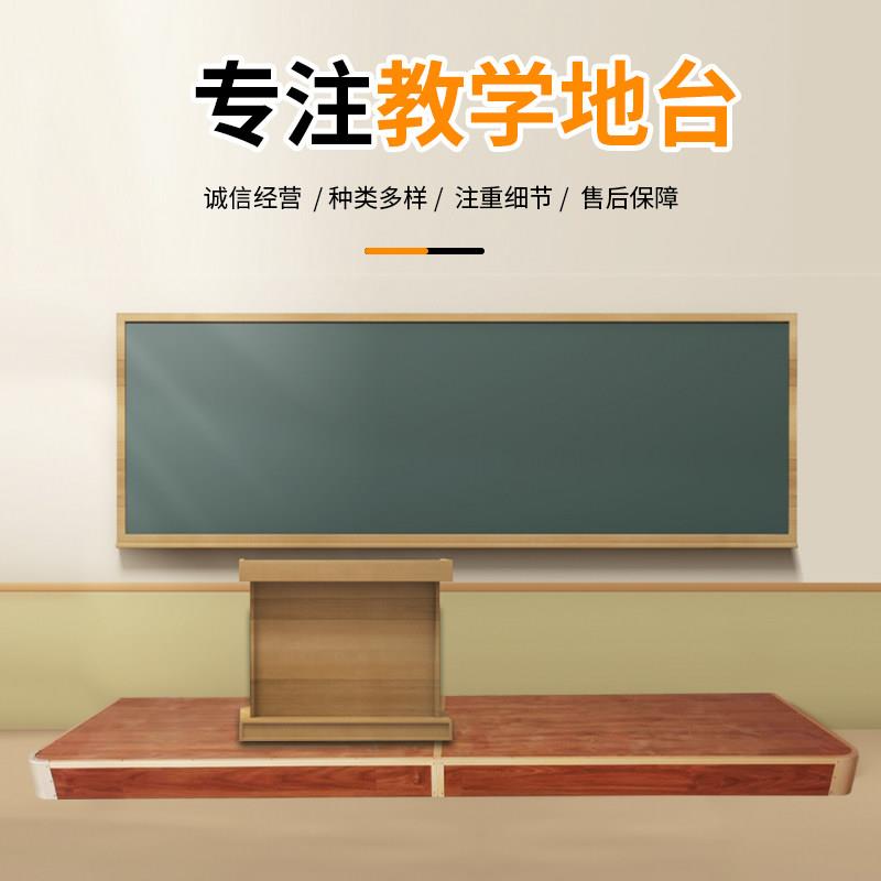 学校教学移OOF台动活讲教斜室地台站台钢质木质舞台动圆角角可定