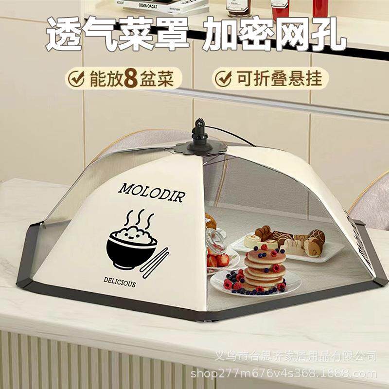 饭菜罩家用剩饭菜食物罩防苍蝇遮尘2024新款可折叠盖菜网子餐桌罩