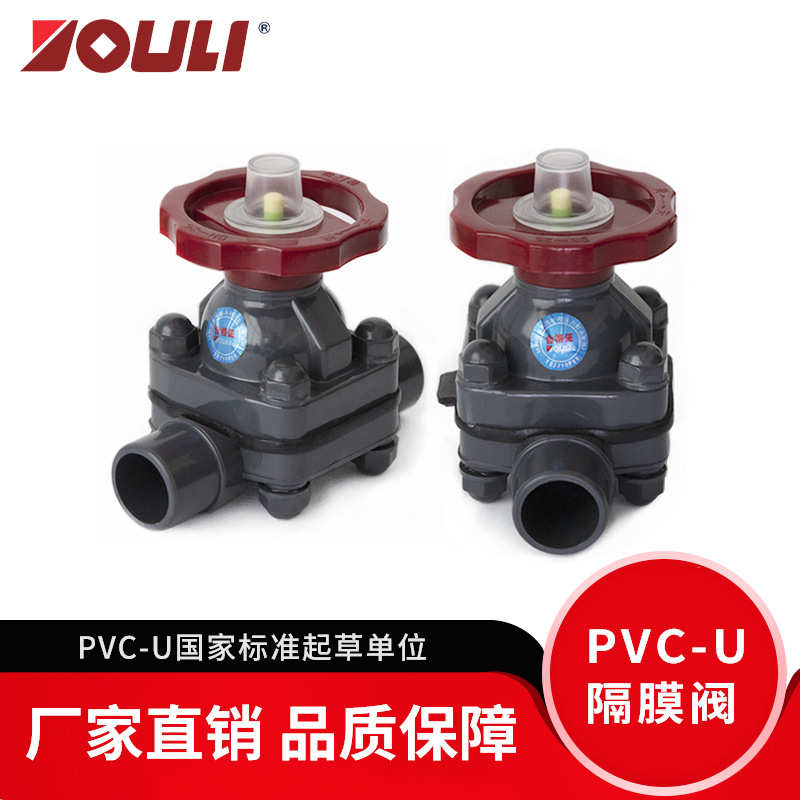佑利upvc隔膜阀工业化工pvc-u塑料隔膜阀排污排水pvc隔膜阀