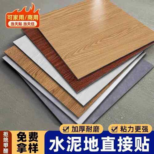 PVC地板贴自粘家用自己铺加厚耐磨木地板革防水地面翻新改造地砖