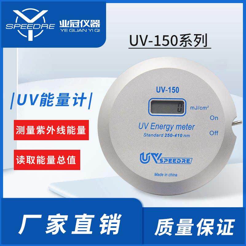 UV能量计紫外线测试仪UVA焦耳计UVC光源检测仪UV固化机能量测试仪