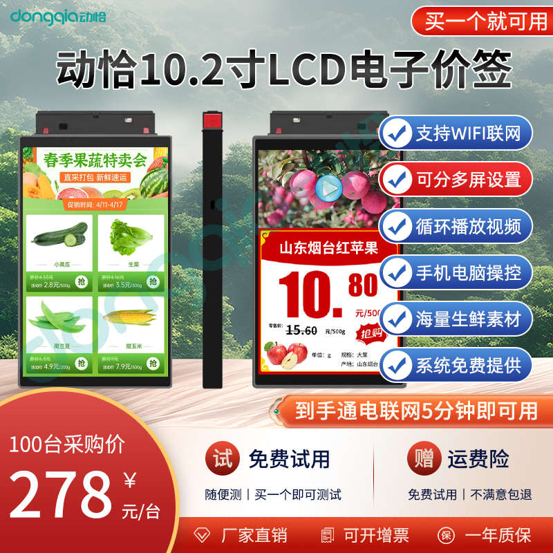 WIFI版10.2寸彩屏LCD电子价签智能货架标签价格牌生鲜门店商超市