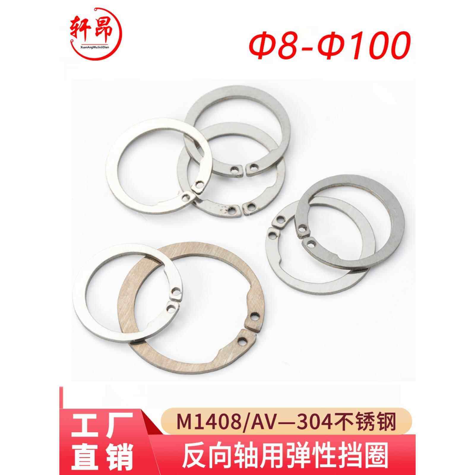 M1408/Av倒车轴弹性挡圈（304不锈钢）,五金/工具,挡圈,淘宝优惠券,粉丝福利购,淘宝优惠卷