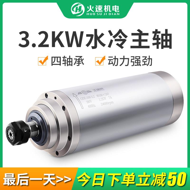 昌盛主轴电机雕刻机主轴电机3.2kw220v380v水冷高速电主轴动力头