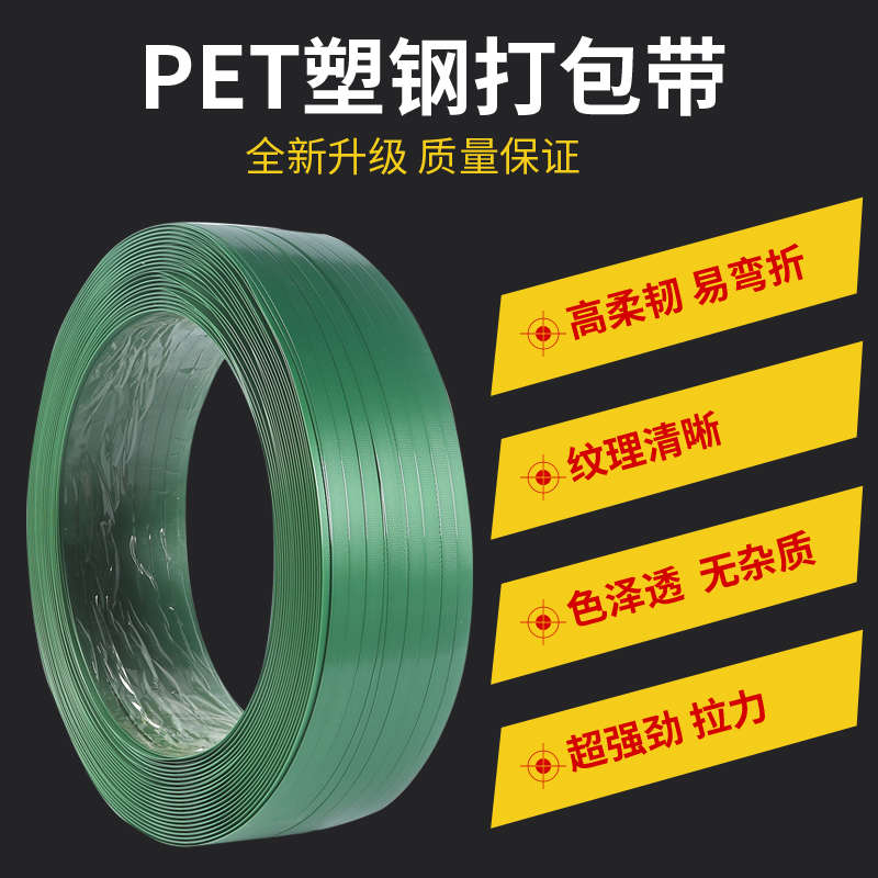 1608PET塑钢打包带手动打包机用塑料带手工包装带捆扎带黑色绿色