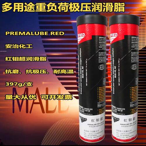 美国安治红钼超高负荷极压高温覆合铝基润滑脂PREMALUBE RED