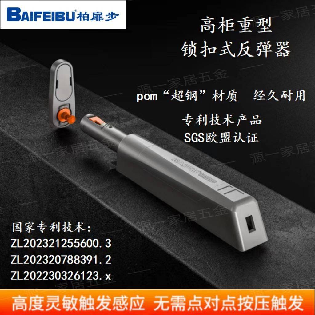 柏扉步重型反弹器柜门按弹器机械锁扣卡扣按压自动抽屉衣柜回弹器