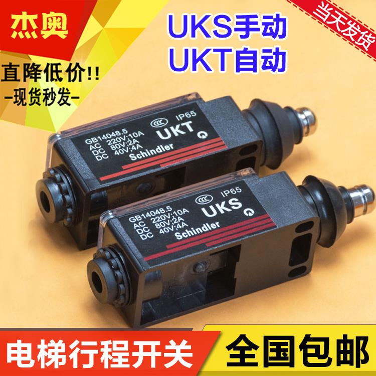 电梯行程开关UKS UKT手动自动复位涨紧轮限速缓冲器开关电梯配件