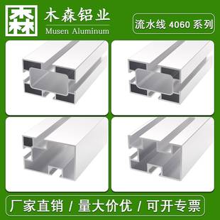 工业铝型材4060铝材配套插件线国标1.7厚三面槽流水线定制铝材