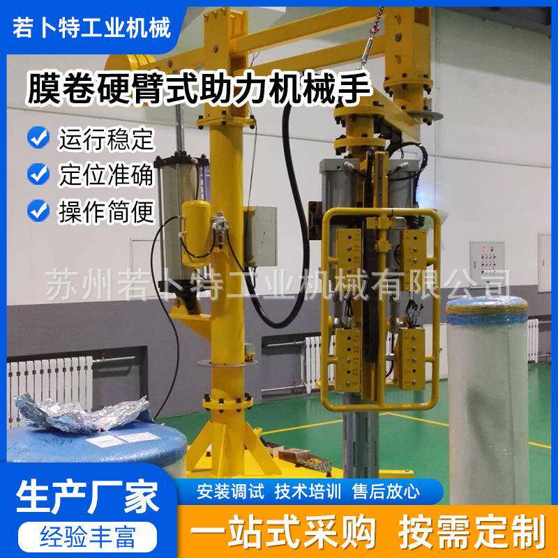 非标夹具苏州膜卷硬臂式助力机械搬运机械手手气动平衡悬吊臂